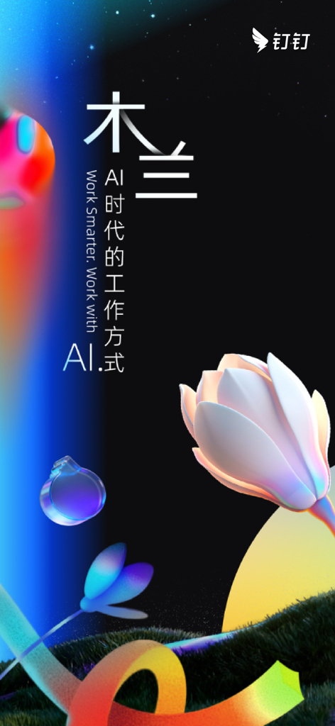 DingTalk app banner with a magnolia flower and the slogan Work Smarter Work with AI