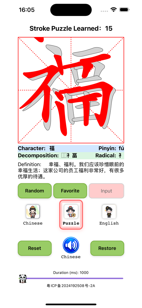 Hanzi Practicing - Interface of the Hanzi Practicing app showing a Chinese character stroke puzzle for learning writing order