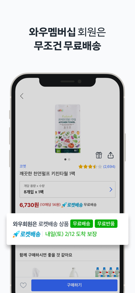 Pantalla de producto de la aplicación móvil Coupang que muestra Entrega Rocket y envío gratuito para miembros WOW