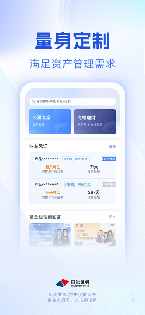 国信企业服务-企业家移动办公室 - Interface do aplicativo Guosen Enterprise Service mostrando opções personalizadas de gestão de patrimônio para empreendedores.