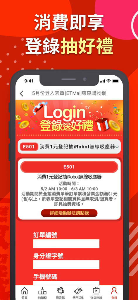 A promotional screen from the ETMall shopping app featuring a lucky draw event