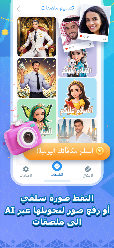 Tamam Arabic Keyboard interface for creating custom AI stickers from photos