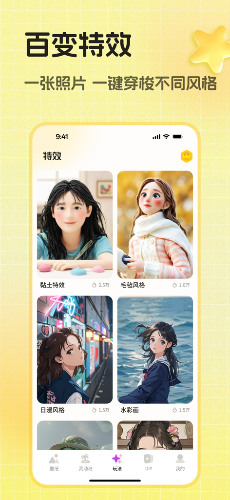Interface of the Yi Tang app displaying various AI photo filters including clay and anime styles.