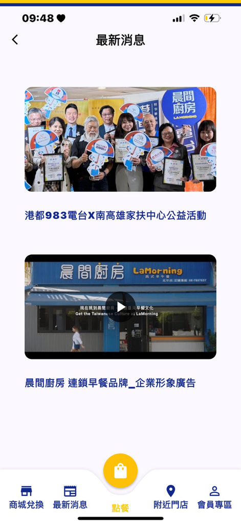 晨間LAMORNING - The latest news screen of the LaMorning Kitchen app featuring community events and brand videos