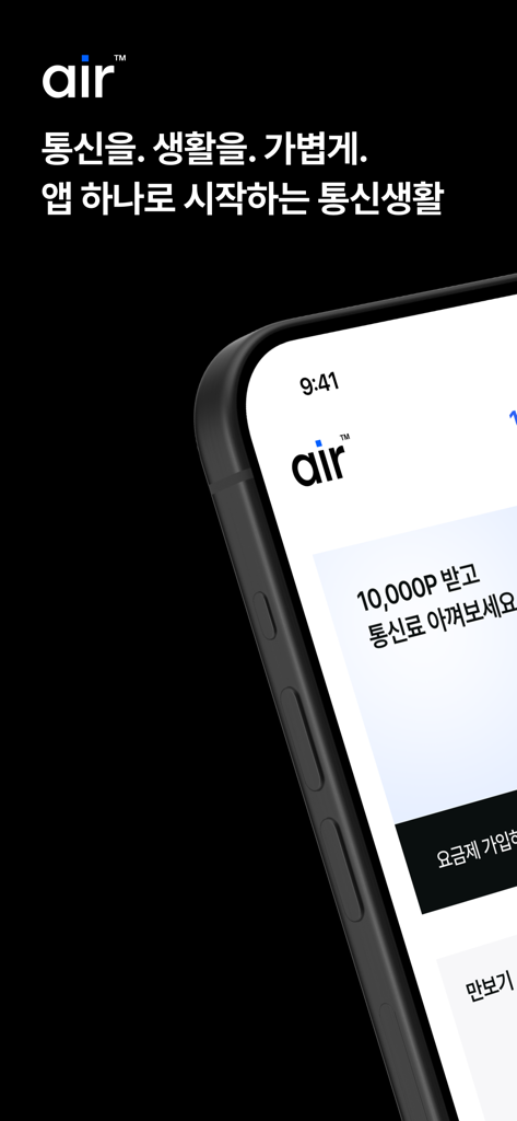 Pantalla de introducción de la aplicación móvil air mostrando la marca y la interfaz de usuario minimalista en un teléfono inteligente.