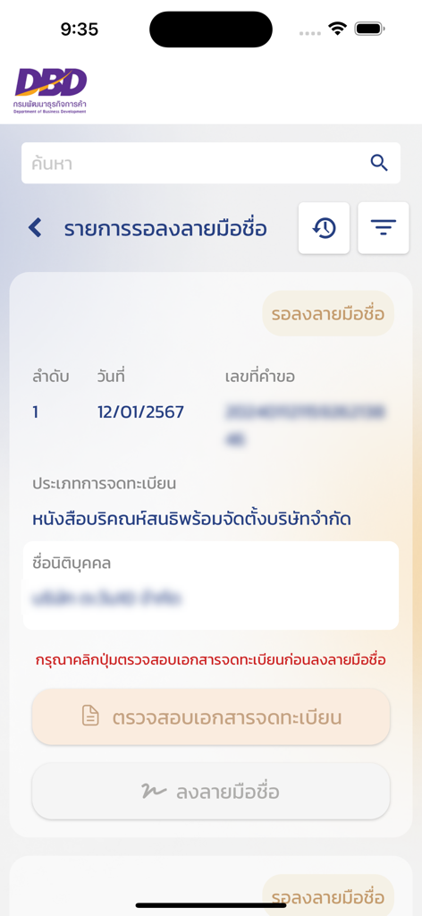 DBD e-Service - Digital signature interface for company registration documents in the DBD e-Service app