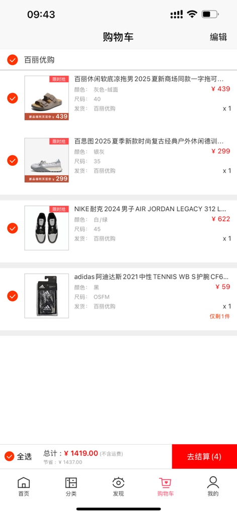 优购时尚商城 - Einkaufswagen-Oberfläche der Yougou Fashion Mall App mit Schuhen und Sportaccessoires