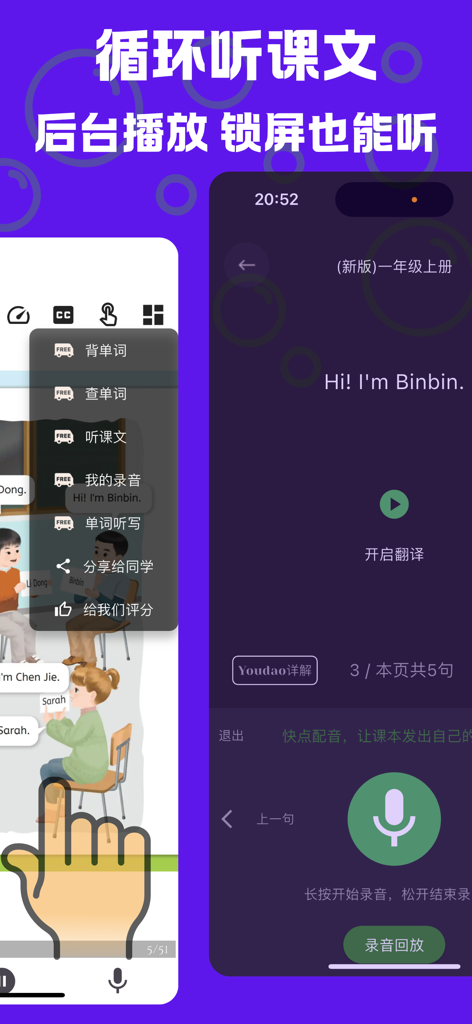 外研社英语-外研版英语中小学课本点读 - 教科書インタラクションとオーディオ再生機能を示す英語学習アプリのインターフェース。