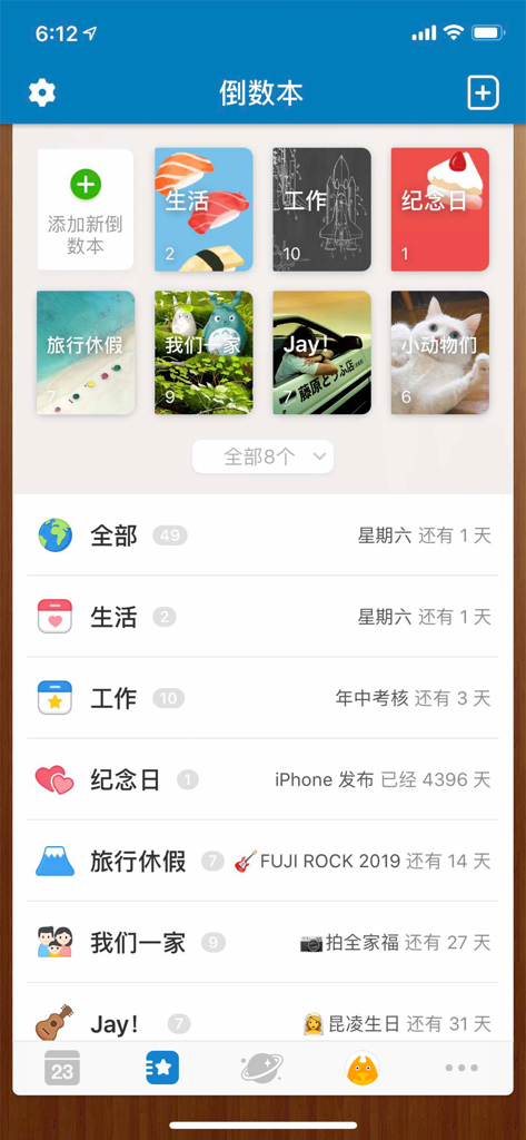 Dashboard of Days Matter app displaying event categories and countdown dates