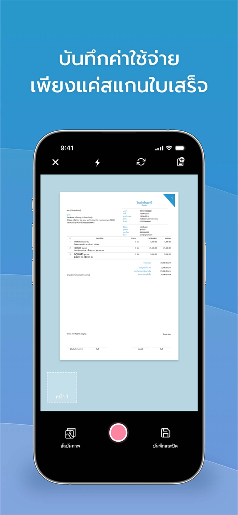 FlowAccount โปรแกรมบัญชี & POS - FlowAccount mobile app interface showing the document scanner feature for digitizing business invoices and receipts.