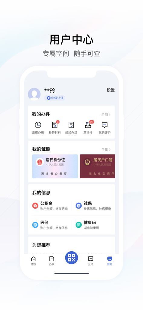 User profile page of the E Huiban app displaying personal administrative services such as social security, housing fund, and digital ID cards.