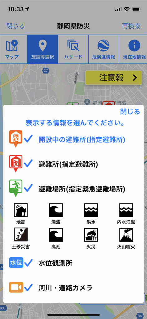 静岡県防災 - Selection menu for hazard maps and evacuation shelters on the Shizuoka disaster prevention app