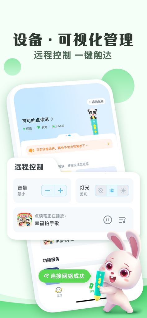 小布咕国际版 - Remote control interface of the Little Cuckoo app for managing the BabyBus talking pen settings like volume and light