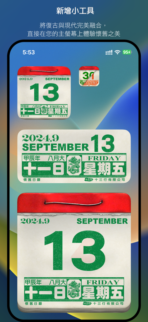 懷舊日曆 - 十三行作品 - iOS-Home-Screen-Widgets der Nostalgic Calendar App mit traditionellen chinesischen Abreißkalender-Designs für den täglichen Gebrauch