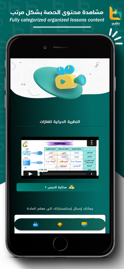 tulaabi - طلابى - Tulaabi app display featuring an organized educational lesson with video and study materials in Arabic.