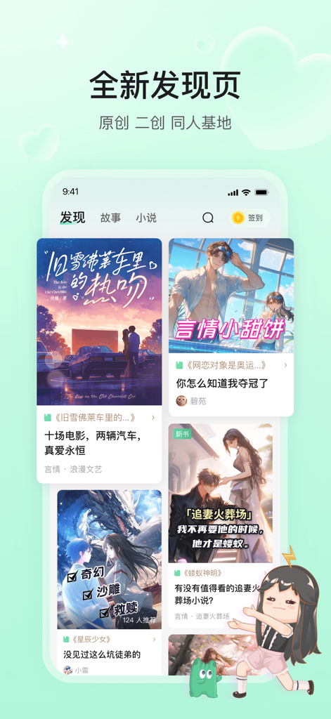 Interfaz de la aplicación Zhangxinlei que muestra una página de descubrimiento con varias portadas de novelas web y fanfiction en un diseño basado en tarjetas