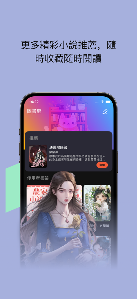 Cat Novel - Cat Novel app library interface with book recommendations and user bookshelf in Traditional Chinese.