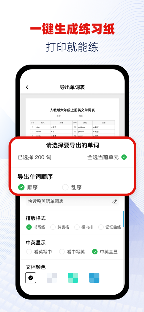 Tela do aplicativo Quick Read Duck mostrando opções para gerar e imprimir folhas de exercícios de vocabulário bilíngues inglês-chinês.