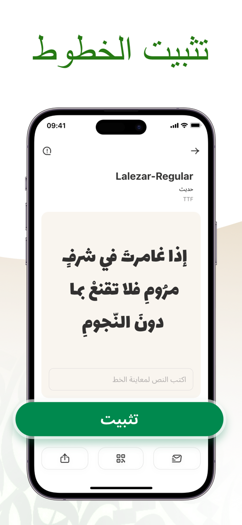 خطوط - خطوط عربية · خط عربي - A mobile screen showing a preview of an Arabic font named Lalezar with a green install button