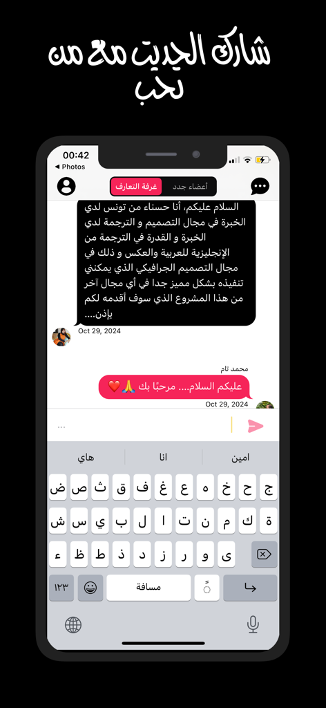 Arabian chat:شات، دردشة ،تعارف - Interface of the Arabian Chat app showing a real-time conversation in Arabic and a mobile keyboard.