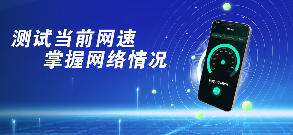 Seton VPN mobile app interface showing network speed test results of 896 Mbps