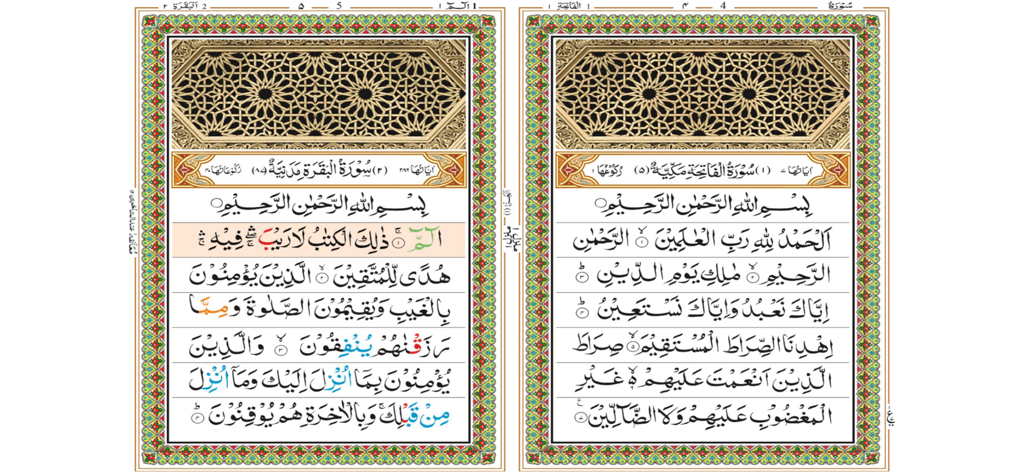 Dual Page 13 line Quran - Side-by-side dual page view of a 13-line Quran with color-coded Tajweed rules in Indo-Pak script