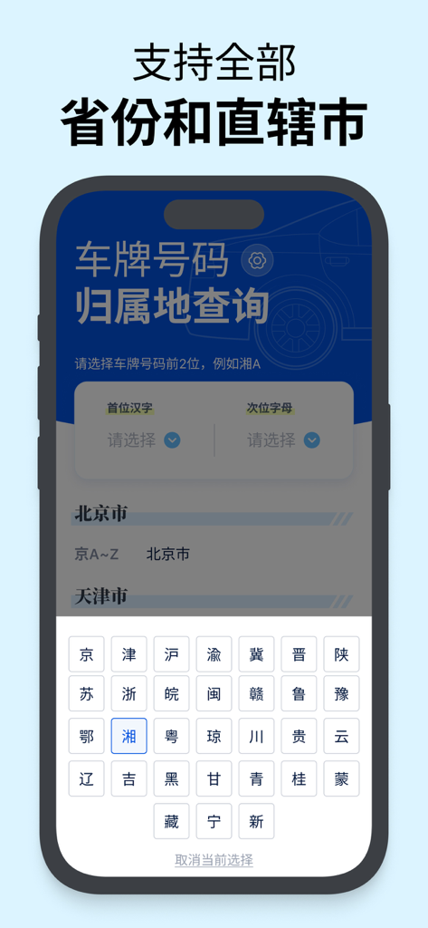 Mobile app interface showing a grid of Chinese provincial abbreviations for license plate location lookup.