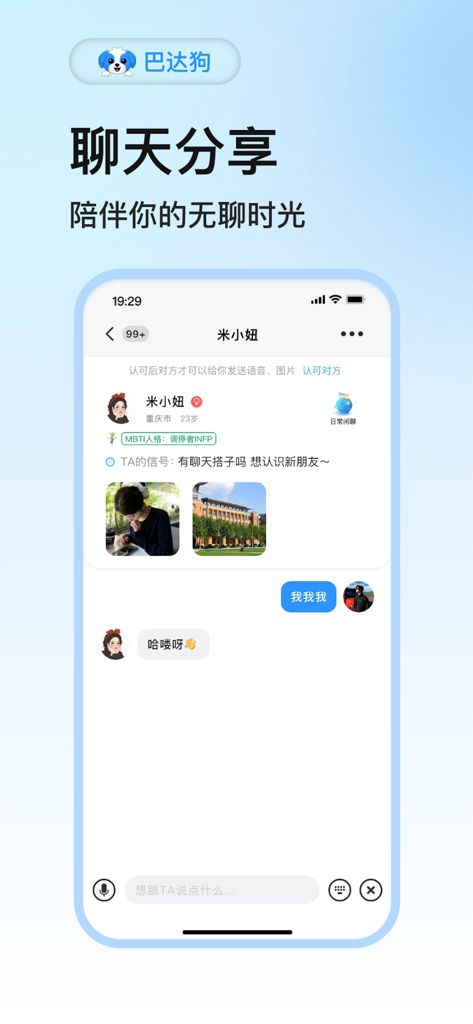 Badagou social app chat interface displaying a user profile and MBTI personality info