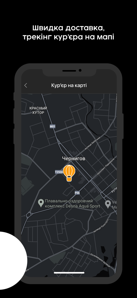 Mister.Am - Доставка страв - Real time courier tracking on a map within the Mister Am delivery app