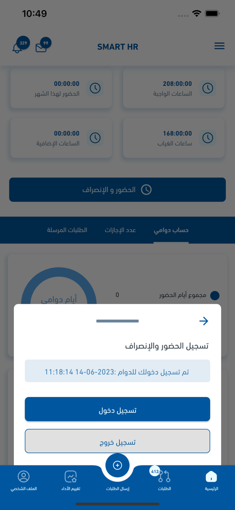 Smart life HR - Smart life HR mobile app dashboard with attendance clock in and clock out buttons