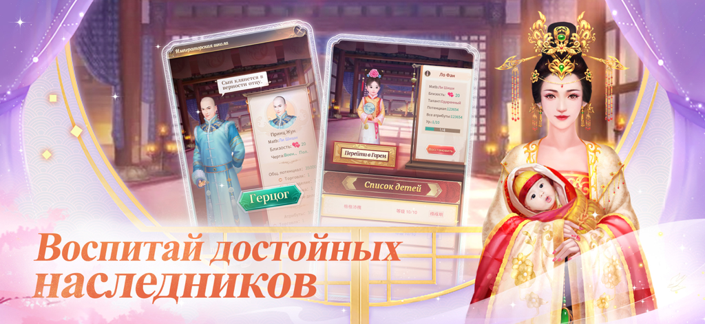 The Dragon Throne - Une impératrice en tenue royale ornée tenant un bébé à côté de menus de jeu pour élever des héritiers