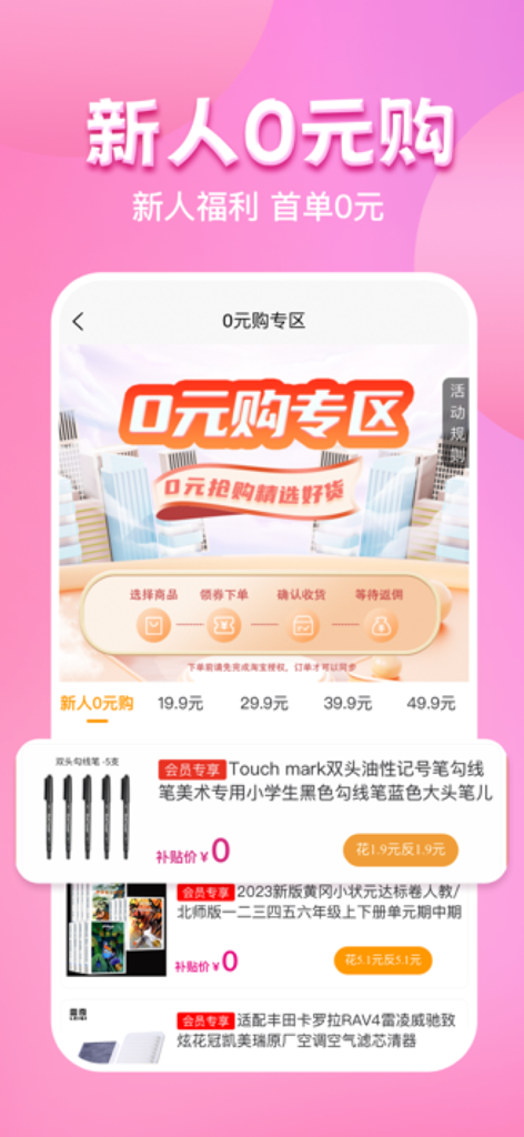 朵淘 - Duo Taoアプリの画面。新規ユーザー向けのゼロ円ショッピングオファーとキャッシュバックが表示されています。