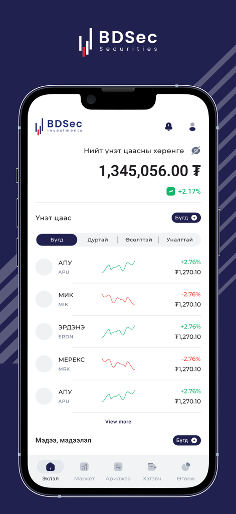 BDSec JSC - Interfaz de la aplicación móvil de BDSec JSC que muestra las tendencias del mercado de valores y el valor de la cartera en moneda mongola
