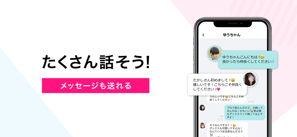 A smartphone showing a chat interface with text bubbles and profile pictures next to Japanese promotional text for the MacheTalk app.