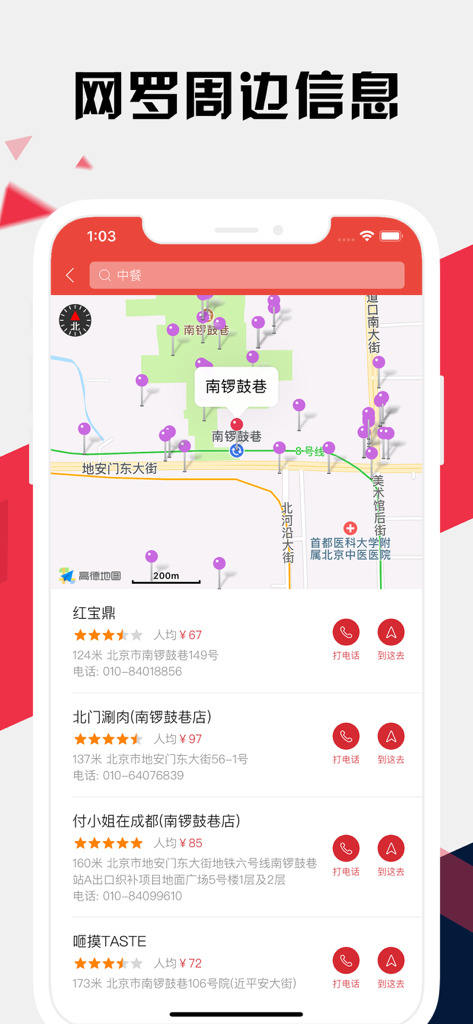 北京地铁通 - 北京地铁公交出行导航路线查询app - Recurso de busca de restaurantes e pontos de interesse próximos no aplicativo Beijing Subway Express