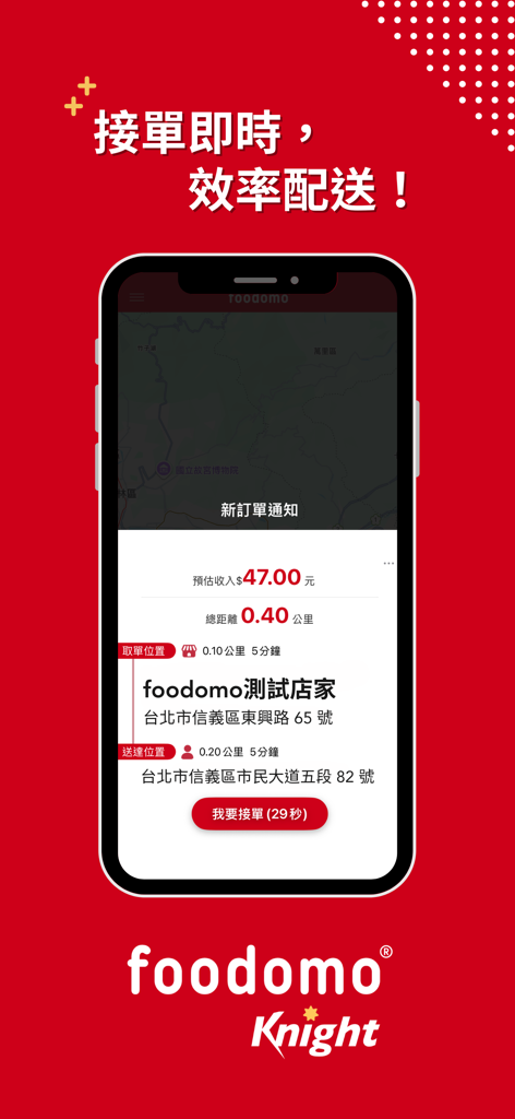 foodomo knight - A smartphone displaying a new delivery order notification on the foodomo knight app with estimated earnings and delivery details