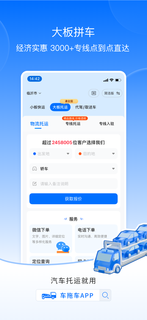 Mobile app interface for Che Tuo Che vehicle transportation and car carrier services showing a quote request form