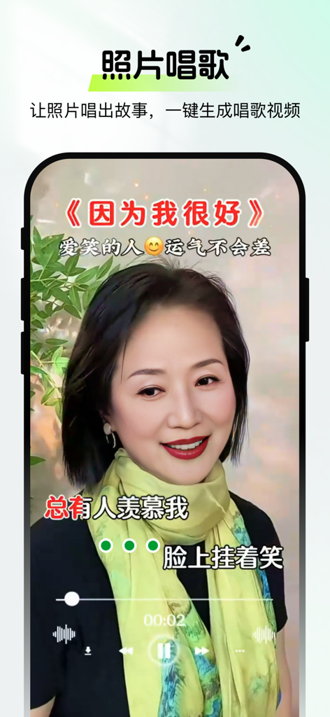 Oberfläche der Fancai-App, die ein Porträt einer lächelnden Frau in einem KI-generierten Gesangsvideo mit Texten zeigt.