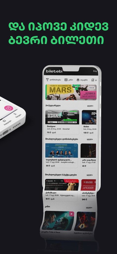 Mobile interface of Biletebi Ge app showing ticket options for concerts cinema and theater in Georgia