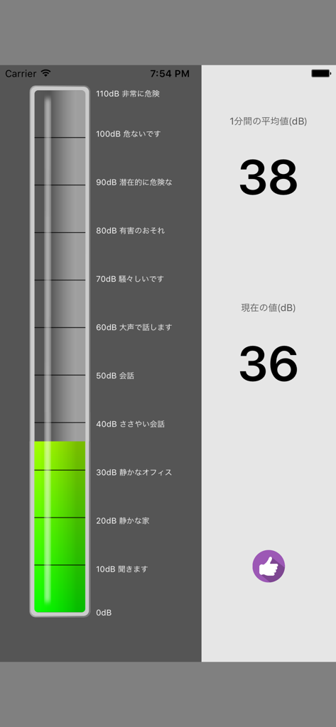 Screenshot of the Decibel app showing a vertical meter scale and real-time noise level measurement in decibels.
