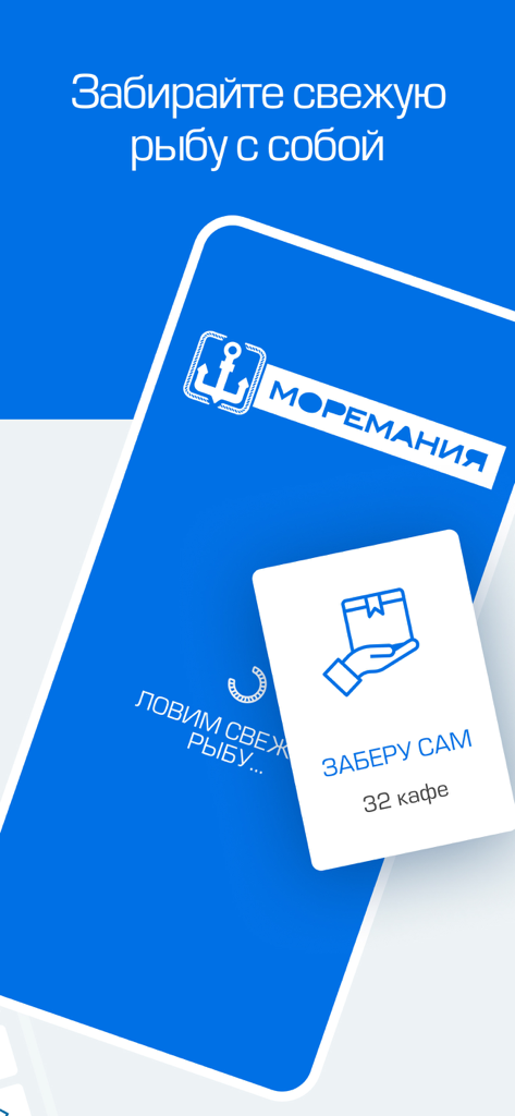 Моремания - Tela do aplicativo móvel Moremania mostrando opções para auto-retirada de frutos do mar frescos