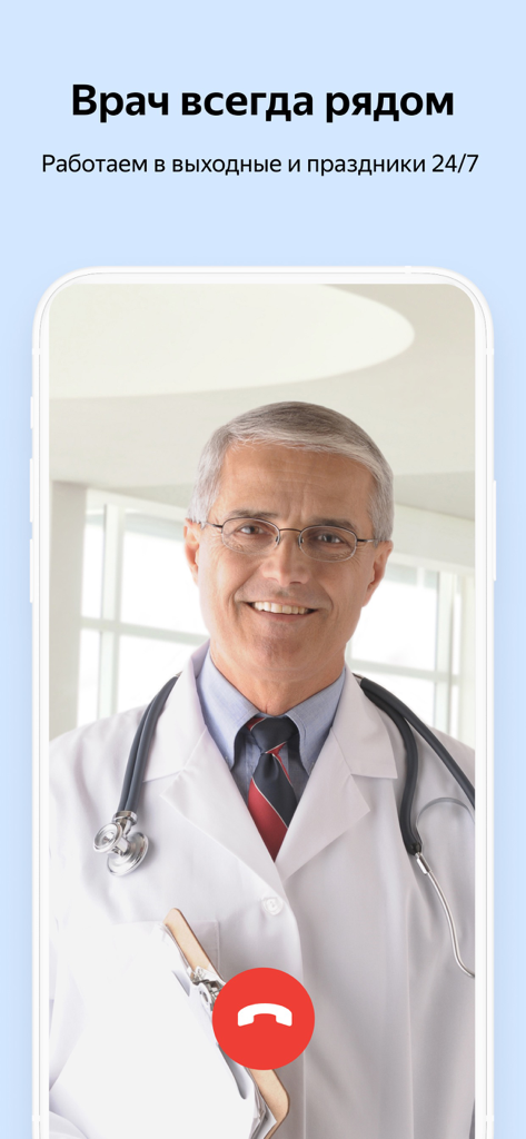 A smiling male doctor on a video call within the Yandex Health app providing 24/7 medical advice.