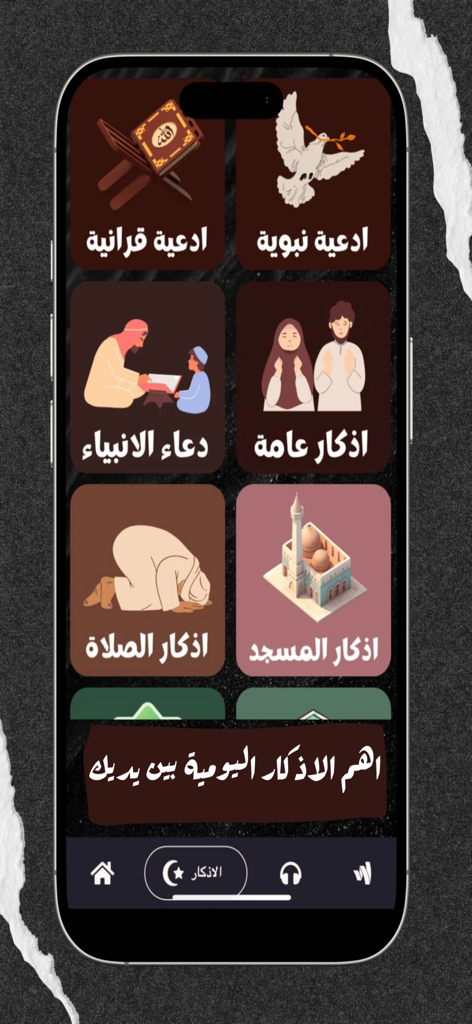 Quran Recitation Quran Offline - イスラムの祈りのカテゴリとカラフルなアイコンが表示されたモバイルアプリのインターフェース。