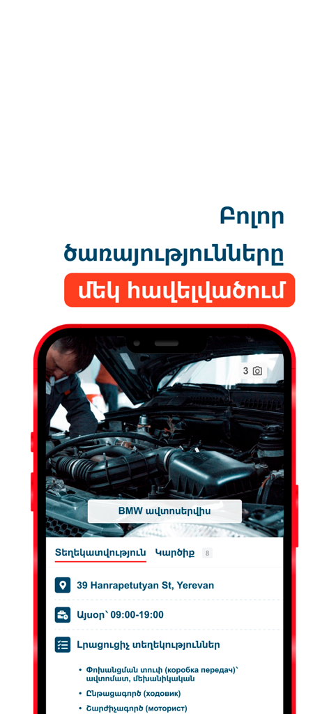 AutoZone - AutoZone mobile app displaying details for a car service including location and operating hours