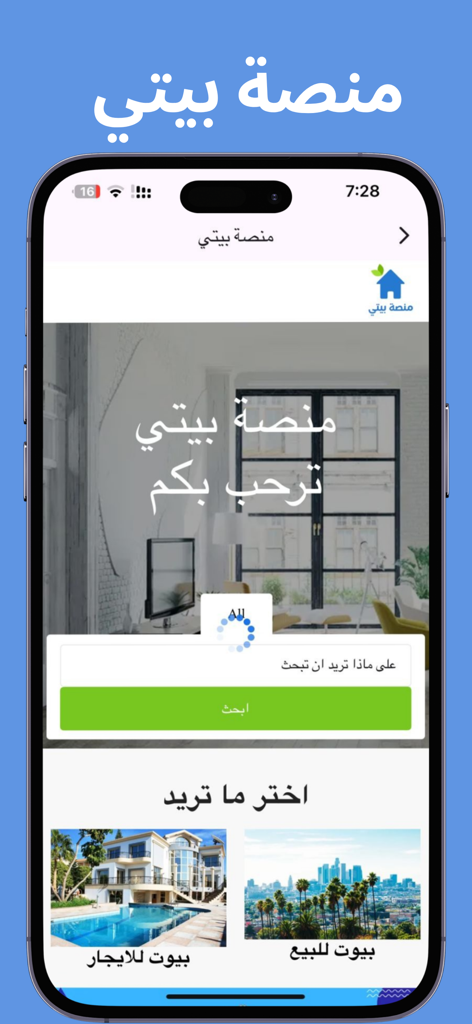 منصة بيتي - Bayti Plattform Mobile App-Bildschirm mit Immobilienangeboten für Häuser zum Verkauf und zur Miete in Wasit, Irak