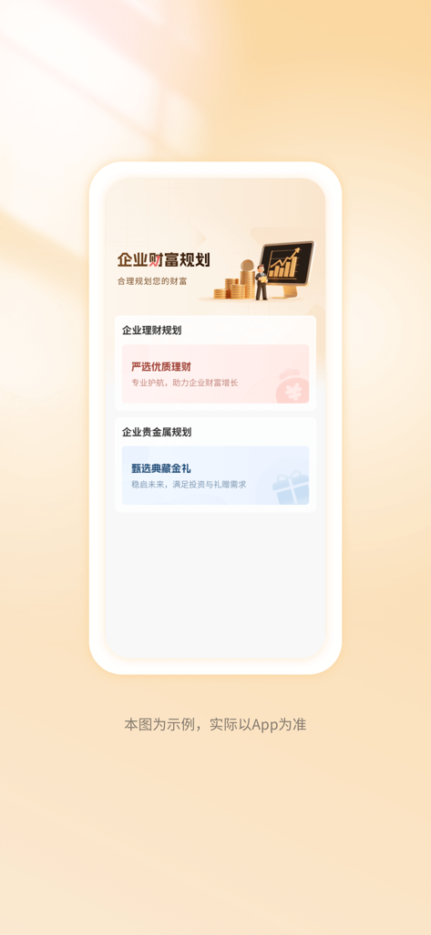 Interface de gestion de patrimoine d'entreprise et de planification financière de la Banque de Taizhou
