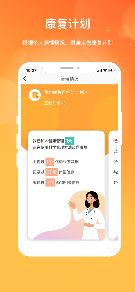 Screenshot of the Kidney Online app showing a personalized health management dashboard and rehabilitation plan