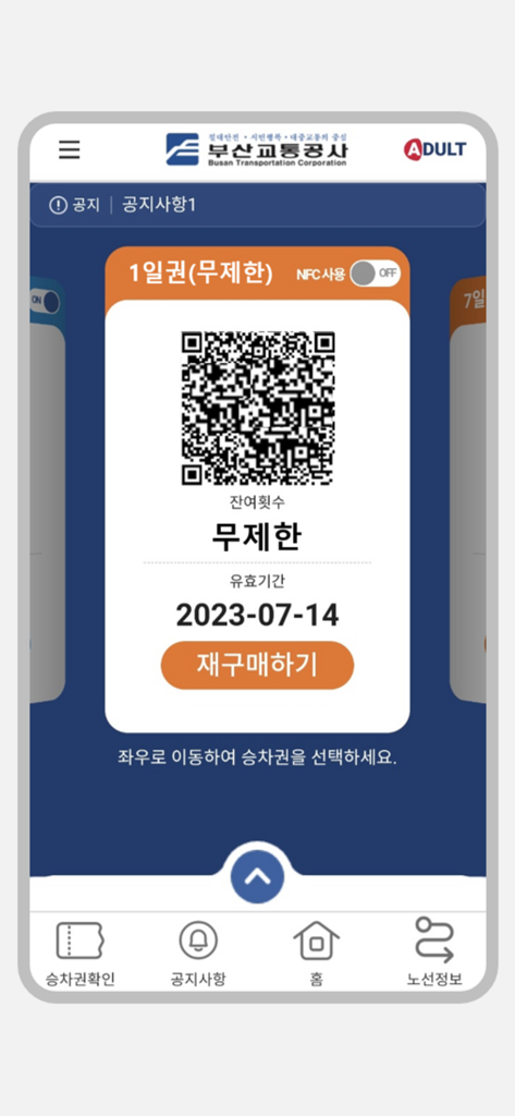 부산도시철도 - Busan Subway - 釜山地下鉄アプリの画面。デジタルデイリーパスと乗車アクセス用のQRコードが表示されています。