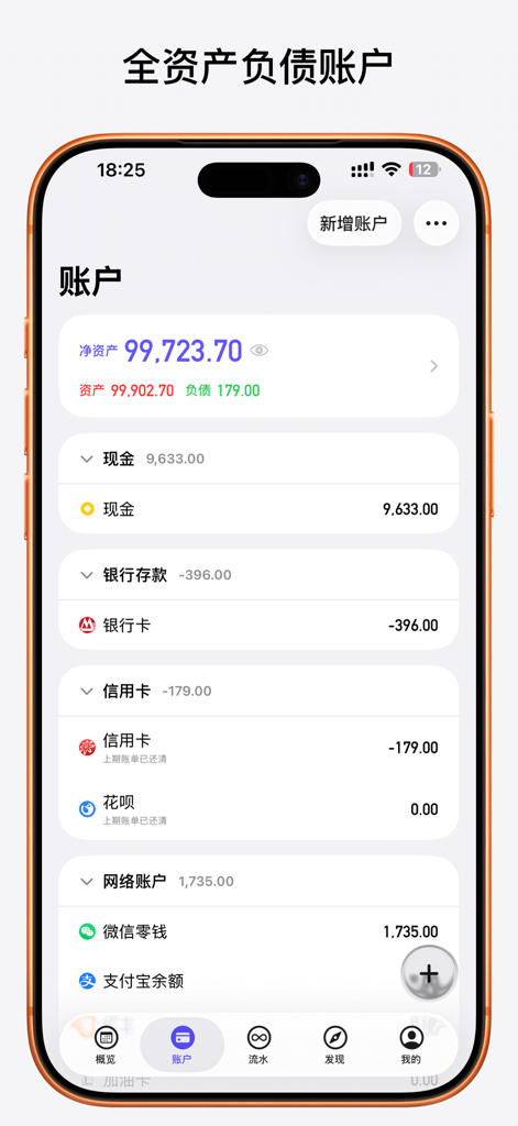 Pixiu App-Bildschirm, der eine Übersicht über das Nettovermögen und die Vermögenskonten zeigt