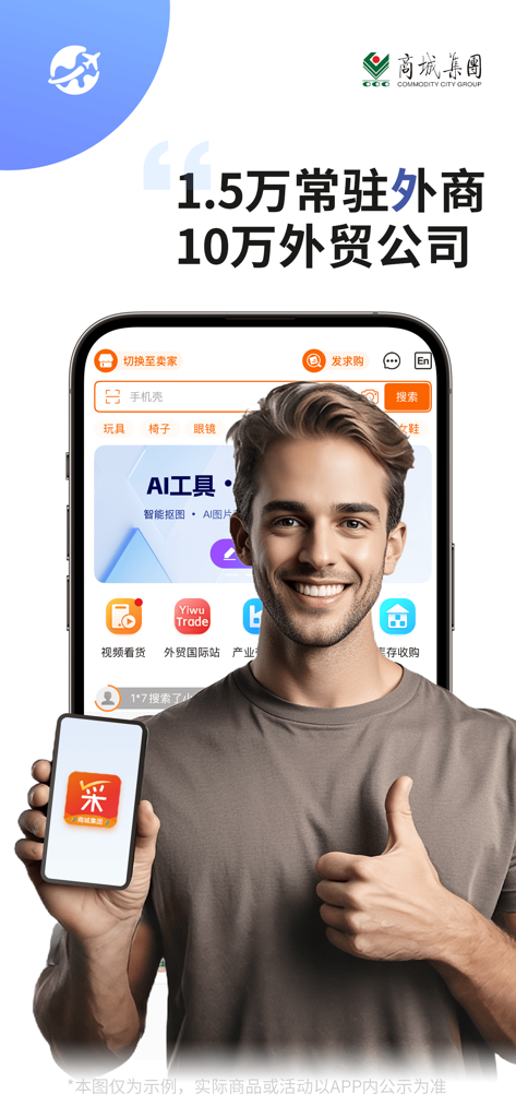 Um homem segurando um telefone com o logotipo do aplicativo Yi Cai Bao em frente à interface do mercado atacadista da plataforma